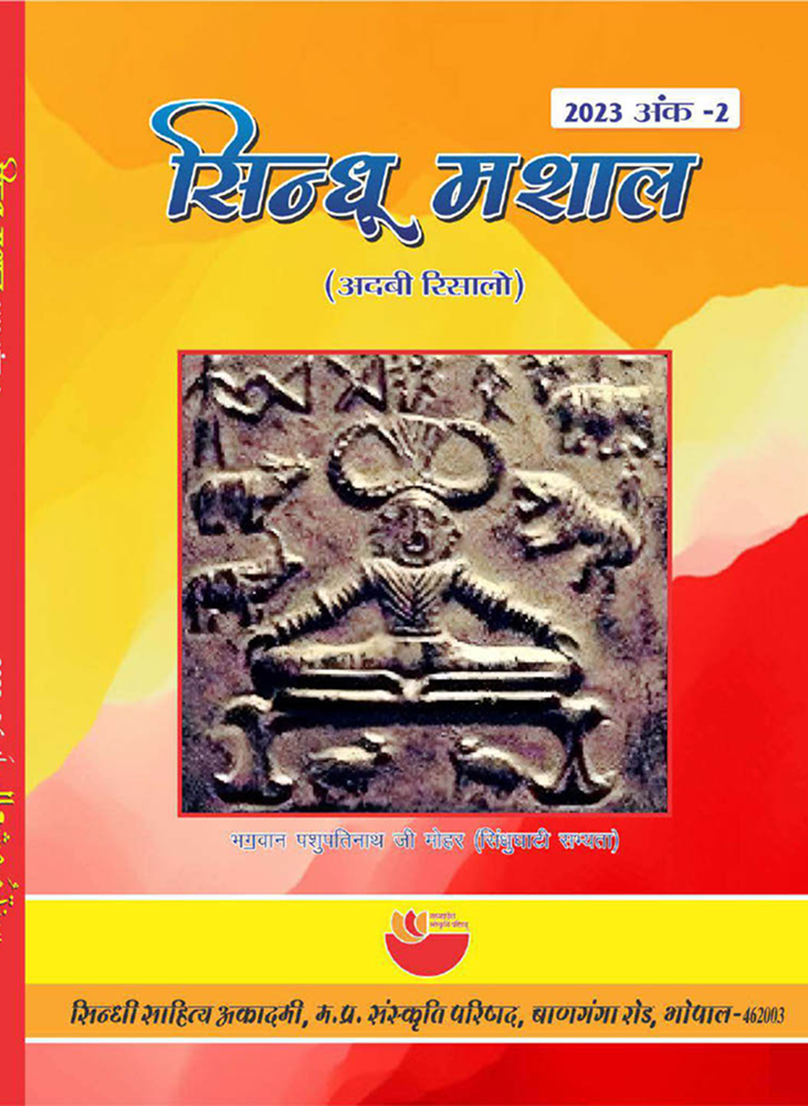 Sindhi Bhasha Diwas